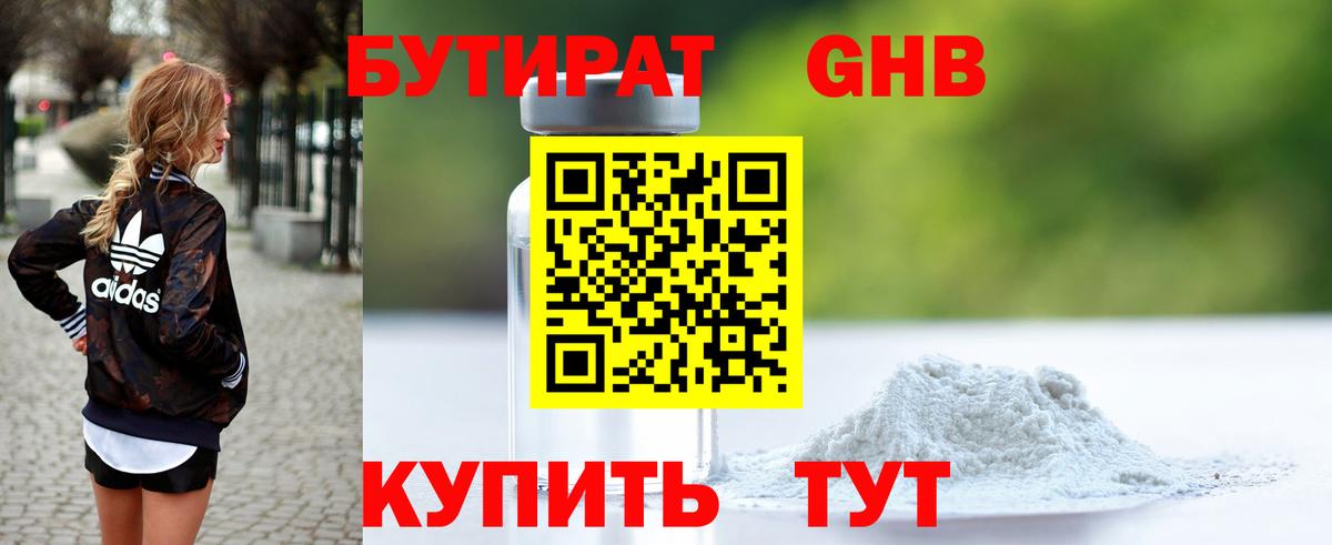 Сокол  БУТИРАТ  Вход с VPN  БУТИРАТ оксибутират 