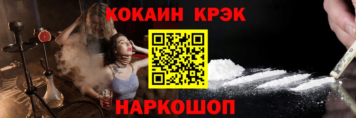 Кокаин 99% Сокол