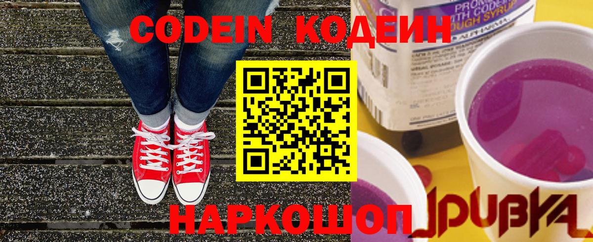 Codein напиток Lean (лин)  Вход с VPN  Сокол  Codein Purple Drank 