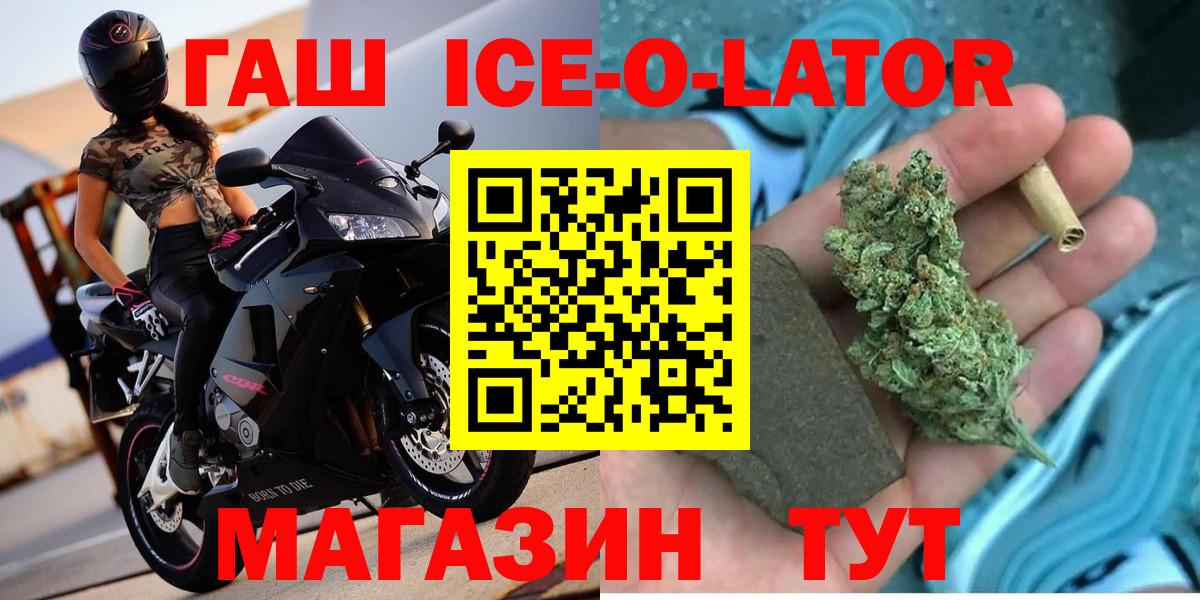 ГАШИШ  ГАШ убойный  Вход с VPN  Сокол  ГАШ Ice-O-Lator 