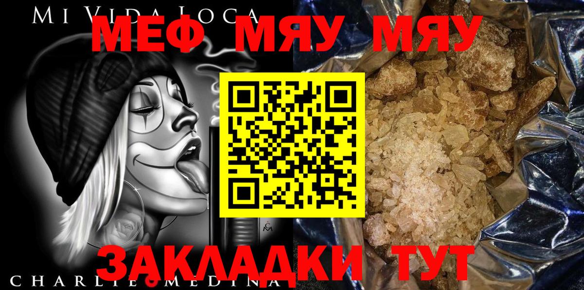 Меф мяу мяу кристаллы Сокол