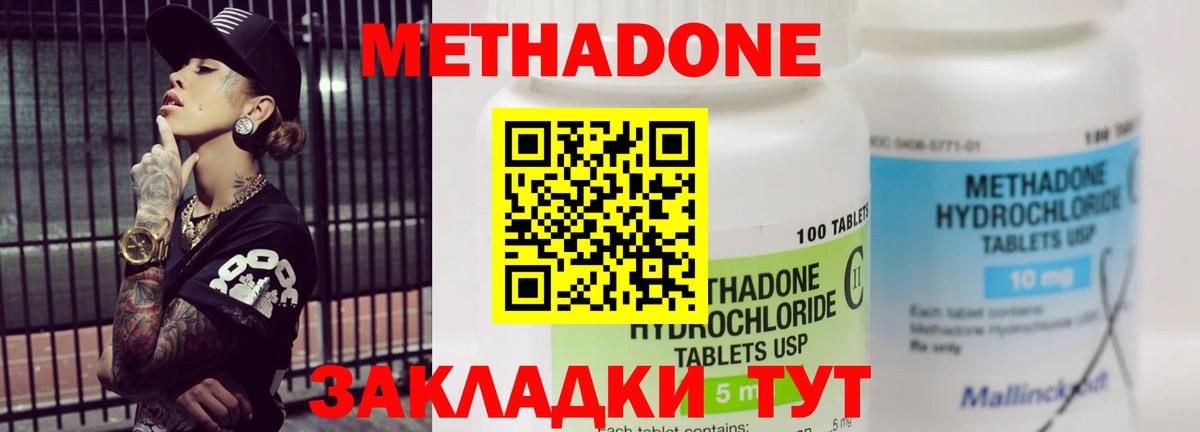Метадон белоснежный  Вход с VPN  МЕТАДОН methadone  Сокол 